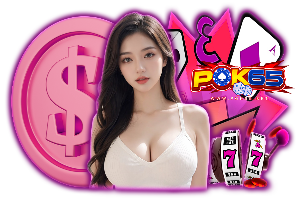 pok65 เว็บตรง